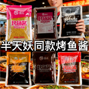 半天妖同款口味青花椒烤鱼酱商用纸包鱼家用袋装酱香麻辣蒜香剁椒