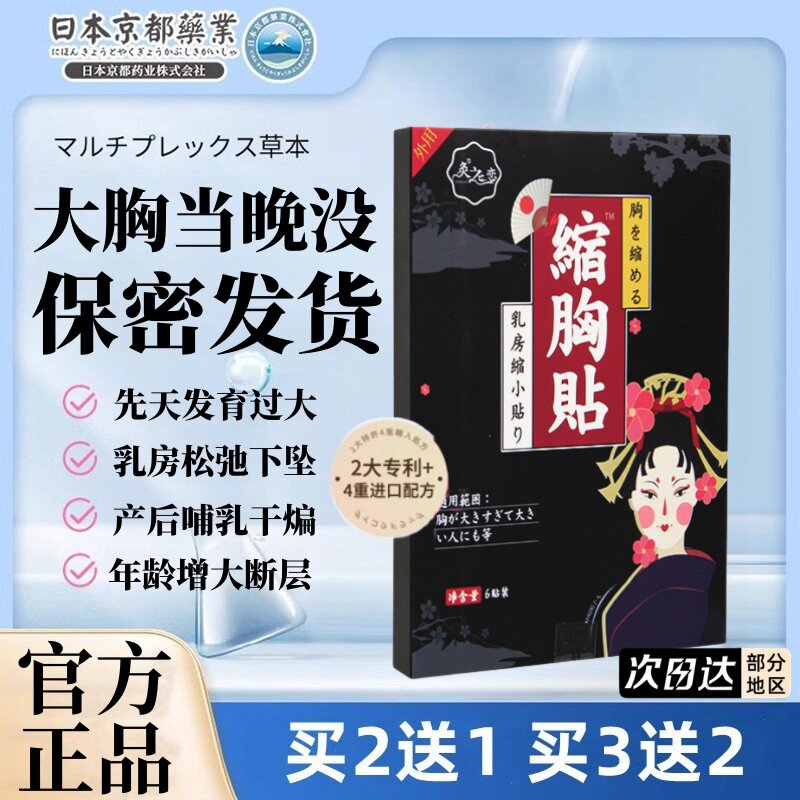 日本缩胸贴瘦胸男神器大胸变小平胸下垂紧致缩乳房男士雌化胸产品