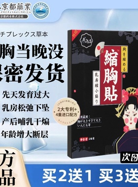 日本缩胸贴瘦胸男神器大胸变小平胸下垂紧致缩乳房男士雌化胸产品