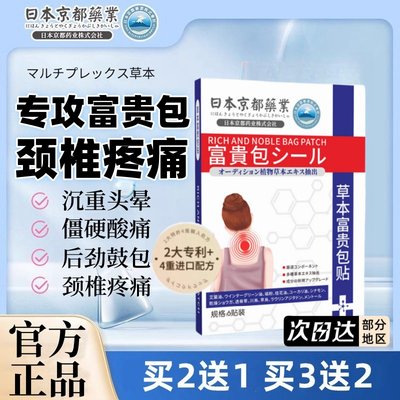 富贵包疏通颈椎病脑供血不足头晕头昏膏药消除贴正品专用特热敷效