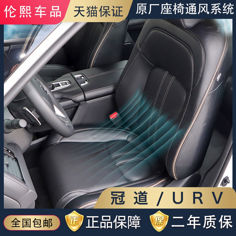 适用于本田冠道urv皓影crv雅阁英诗派专用座椅通风吸风座椅改装
