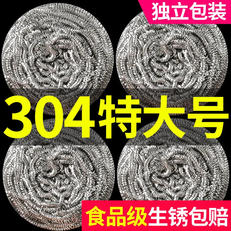 食品级304钢丝球不锈钢清洁球家用不掉丝厨房专用刷锅商用球洗碗