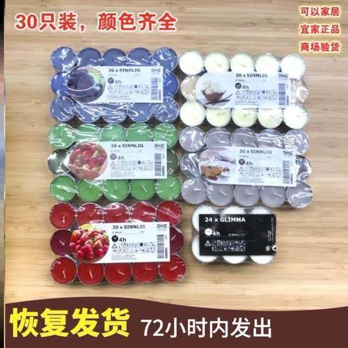 Ikea Scented Tealight Candles Tea Light Cup香薰蜡烛