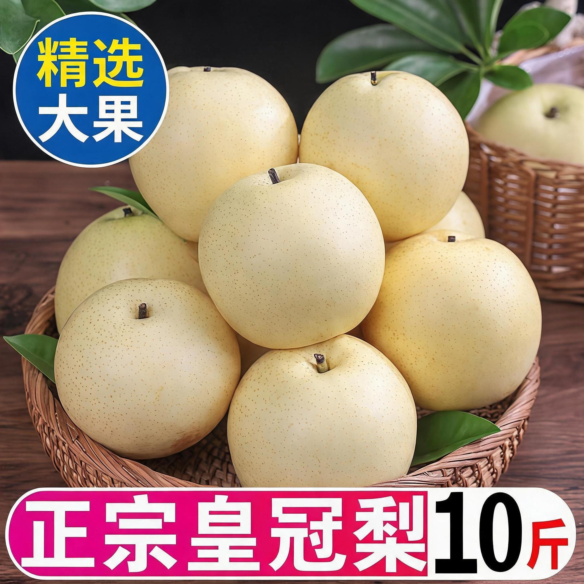 河北正宗皇冠梨新鲜水果鸭梨脆甜多汁酥脆梨当季赵县雪梨整箱包邮图片