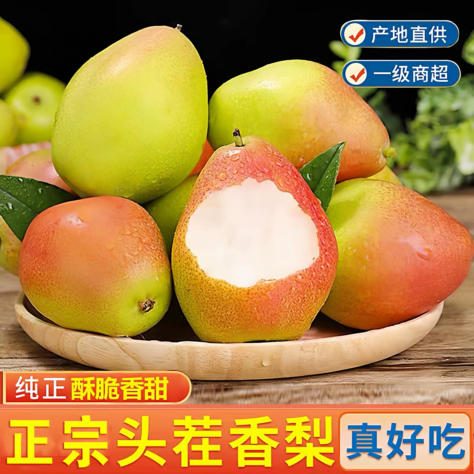 红香酥梨10斤新鲜水果当季青皮特级雪梨脆甜多汁应季梨子整箱包邮