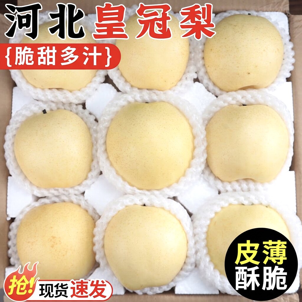 河北正宗皇冠梨新鲜水果鸭梨脆甜多汁香酥脆蜜梨赵县雪梨整箱包邮