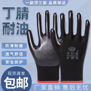 正品丁腈劳保手套耐磨防滑防油水橡胶防护劳动建筑工地手套男