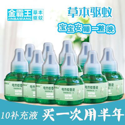 金霸王室内插电蚊香液无味型