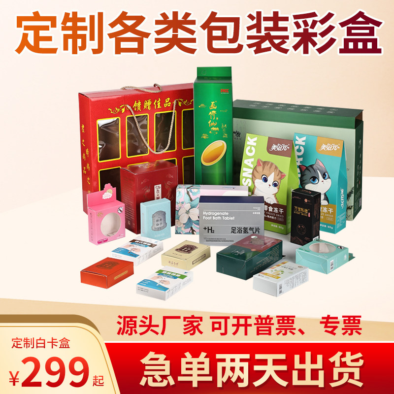产品包装彩盒定制小批量印刷白卡金银卡纸飞机盒定做瓦楞礼盒订做使用感如何?