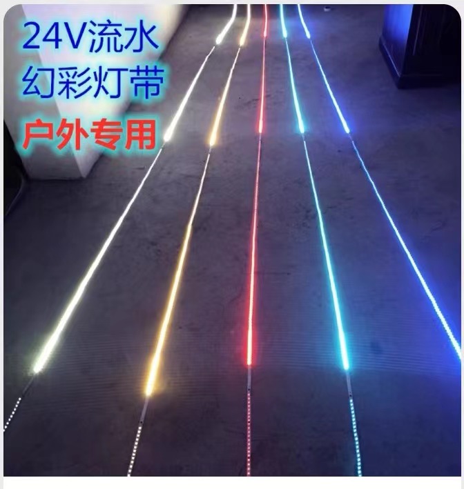 24v追光流水灯 流星雨 跑马流水效果灯带 ktv广告装饰灯循环跑动