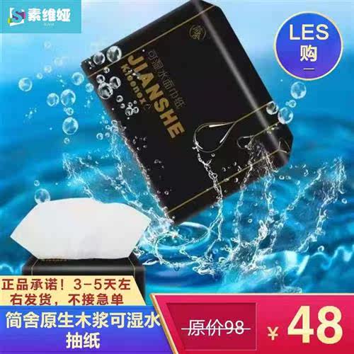 简舍原生木浆可湿水抽纸18包135mm*190mm 厚实无尘屑柔软亲肤