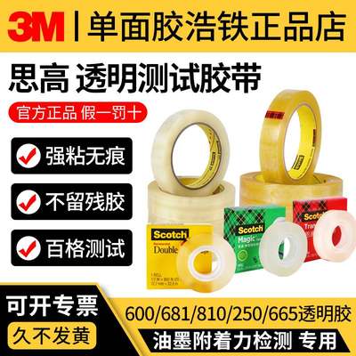 正品3M600/250/681透明胶带665双面胶616菲林810错题隐形胶纸3M思