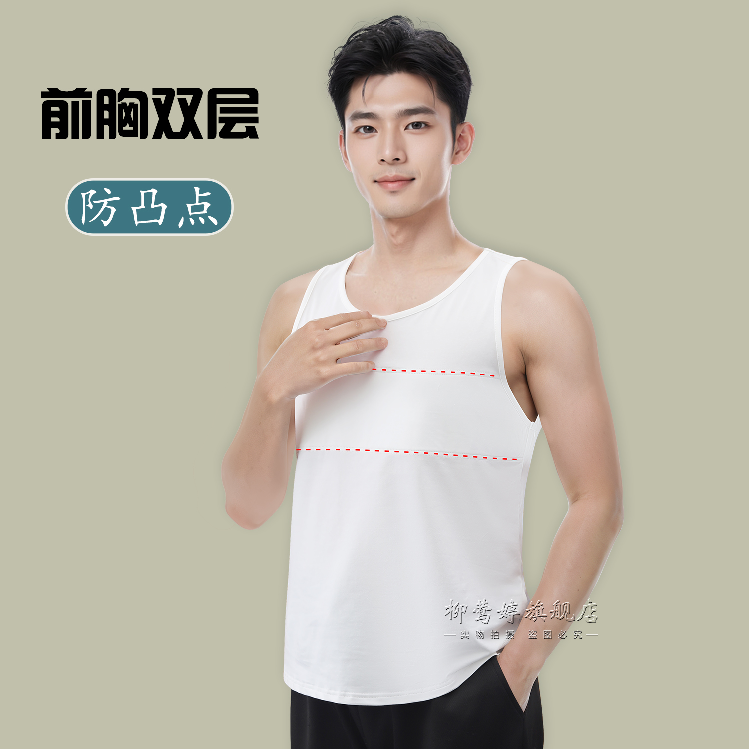 防凸点遮胸男士打底背心