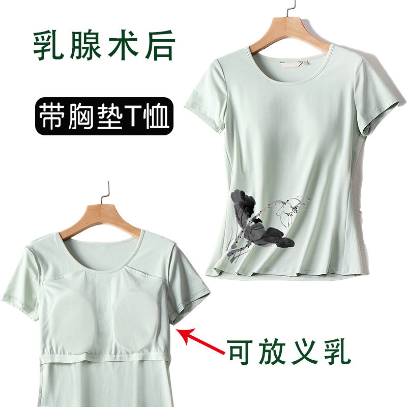 术后乳腺胸癌专用睡衣体恤带胸垫可放义乳单件上衣
