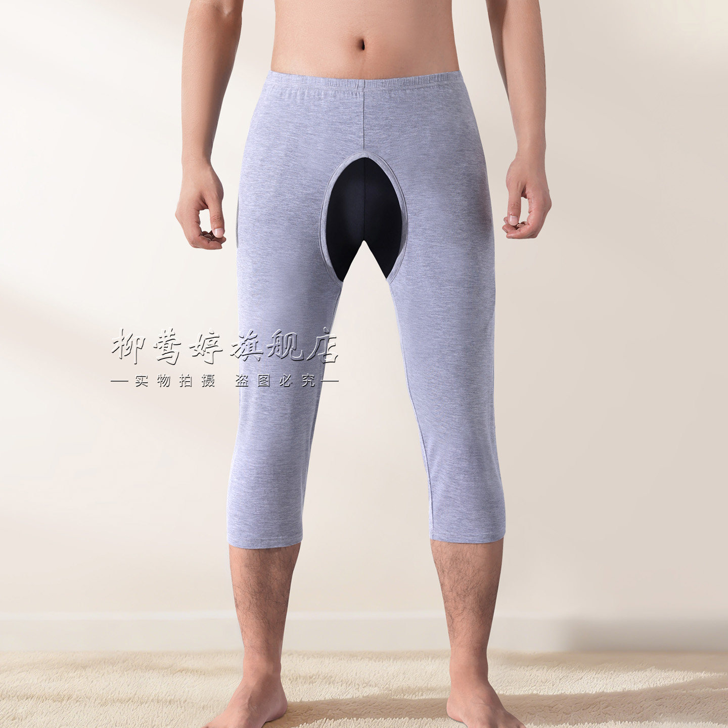 男士莫代尔开裆打底裤成人七分打底睡裤无裆紧身裤薄款