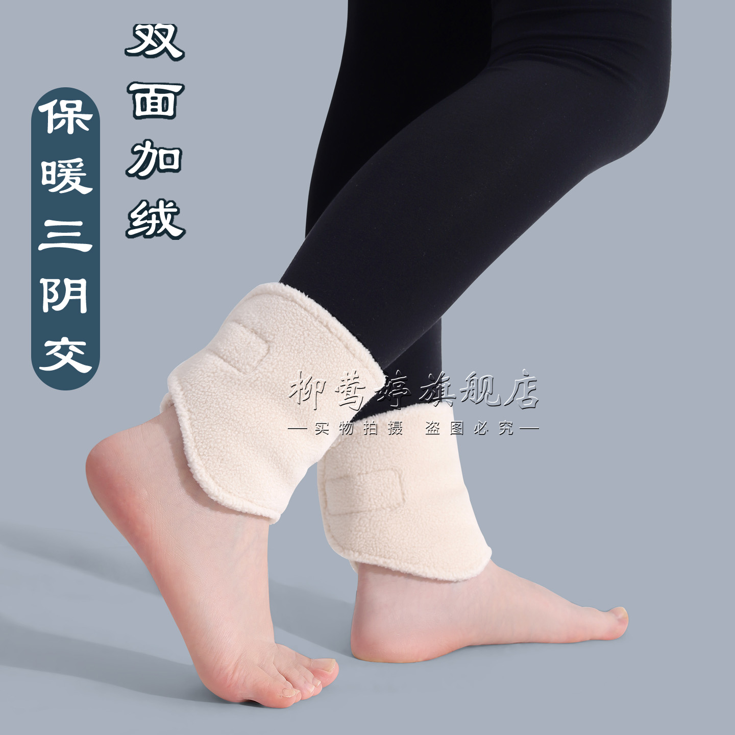 三阴交防冷脚腕套加绒保暖