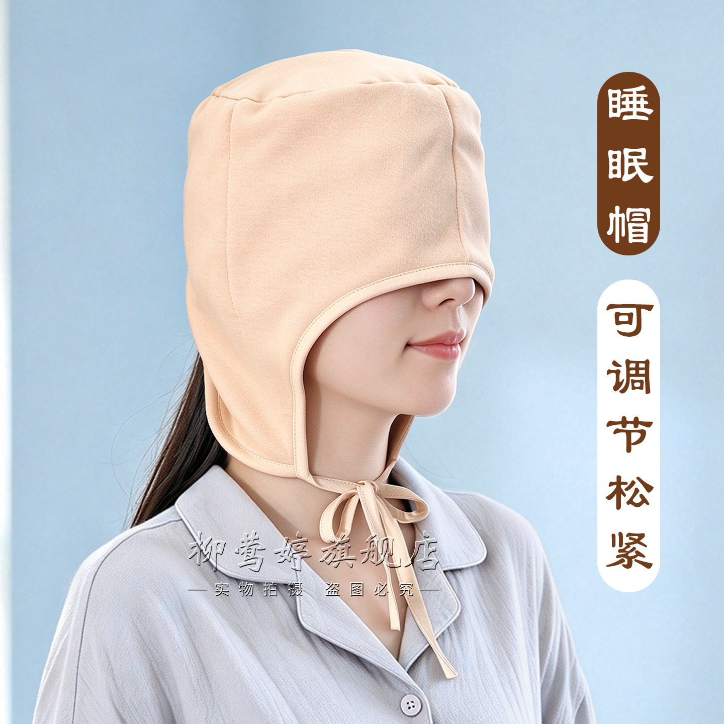 加绒睡眠帽头部热敷可放暖宝宝保暖防风护耳遮光无压感睡觉帽子