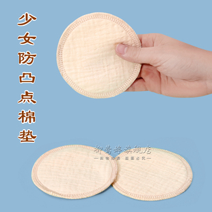 纯棉胸垫女童发育期自己缝睡衣校服少女内衣胸垫片防凸点内衬