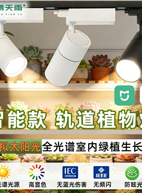 全光谱植物补光射灯LED室内仿太阳光观景绿植花卉智能轨道生长灯