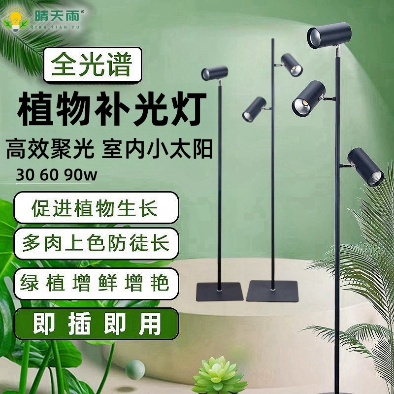 植物补光灯 光合作用室内月季花卉多肉LED仿太阳光照全光谱生长灯