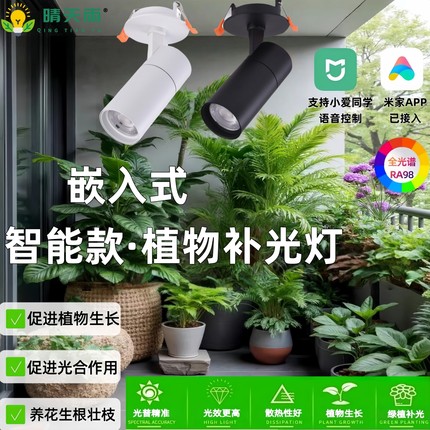 植物补光灯家用嵌入式全光谱射灯太阳光LED室内绿植花卉生长筒灯