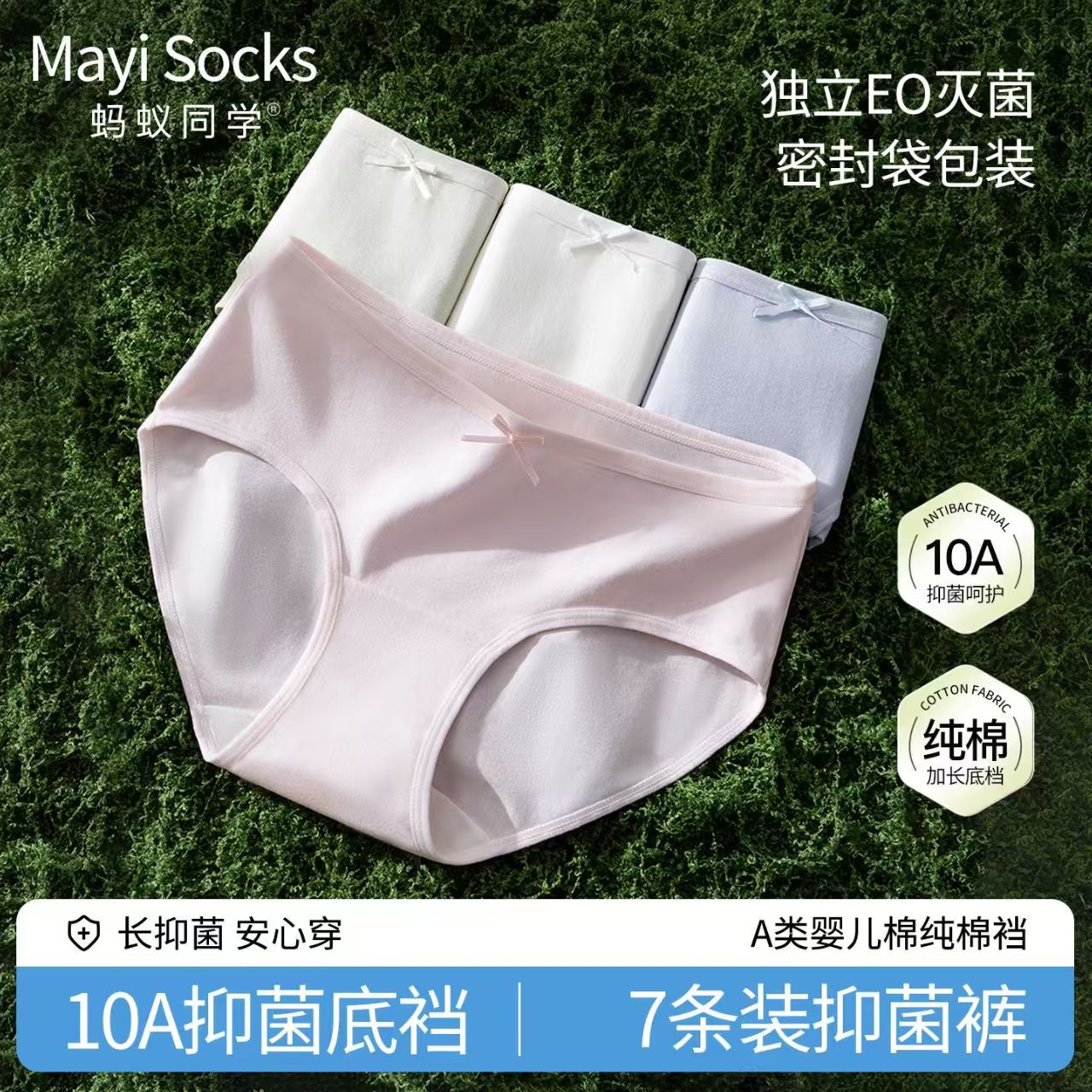 本草初色无菌纯棉薄款女三角裤