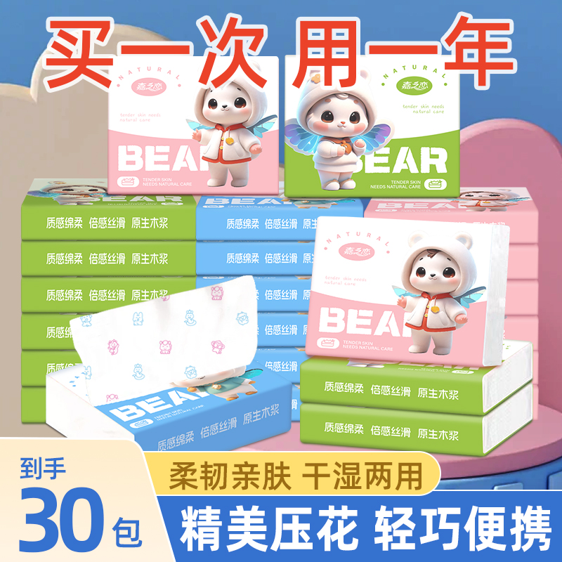 嘉之恋实惠装卡通小兔子印花5层加厚便携随身式抽纸巾整箱30包