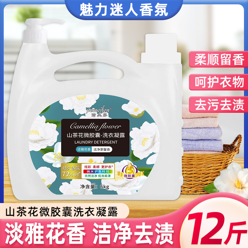 12斤山茶花洗衣液6kg持久留香深层清洁超值家庭大桶装护色香氛,洗护清洁剂/卫生巾/纸/香薰,常规洗衣液,淘宝优惠券,粉丝福利购,淘宝优惠卷