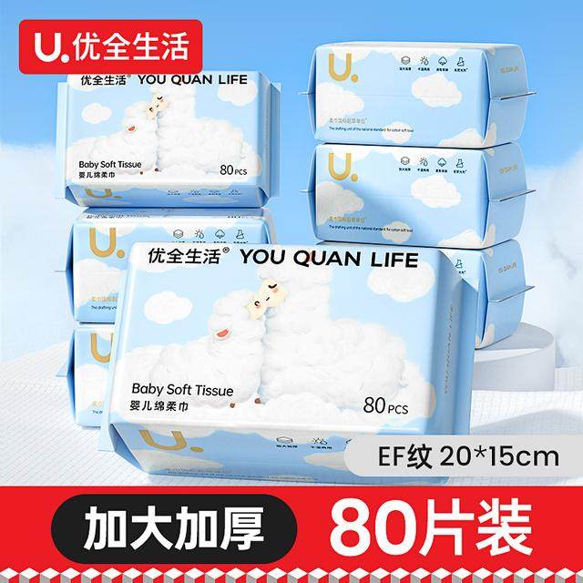 优全生活婴儿绵柔巾一次性纯加厚绵柔新生宝宝擦脸洗洁面干湿两用,洗护清洁剂/卫生巾/纸/香薰,棉柔巾/洗脸巾,淘宝优惠券,粉丝福利购,淘宝优惠卷