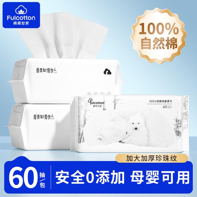 棉柔世家新疆纯棉加厚洁面洗脸巾