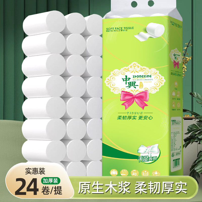 【柔韧舒适】品质中兴卷纸干湿两用大粗卷纸卫生纸加厚实惠家庭装