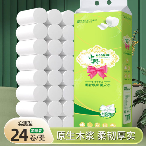 中兴柔韧干湿两用加厚卷纸