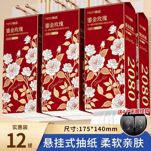 臻诺悬挂式抽纸12大提实惠装