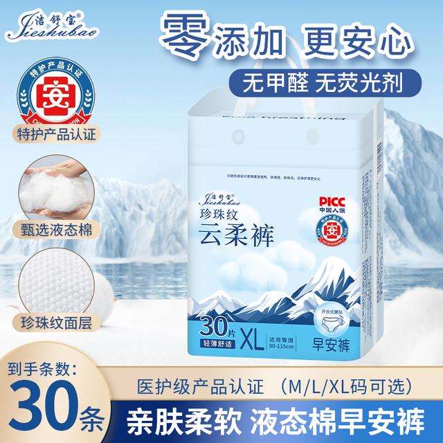 洁舒宝医护级液态棉云柔早安裤