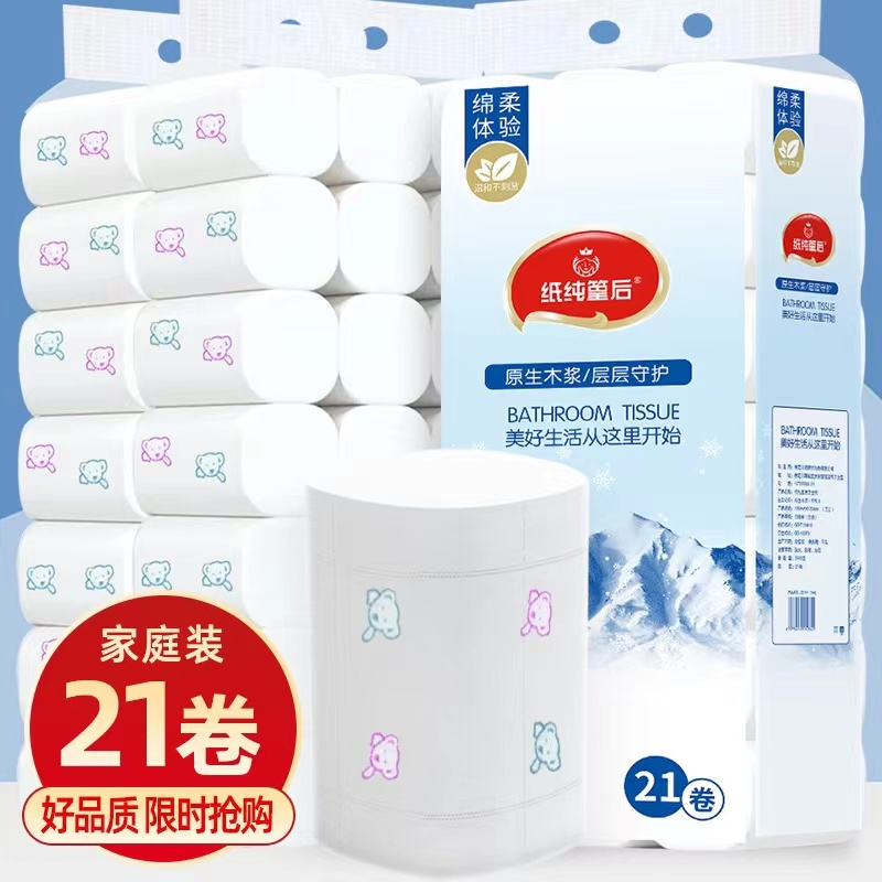 【厂家直销】纸纯篁后21卷小熊彩印花5层加厚干湿两用厕纸卫生纸