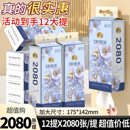 花之护2080张悬挂式抽纸巾