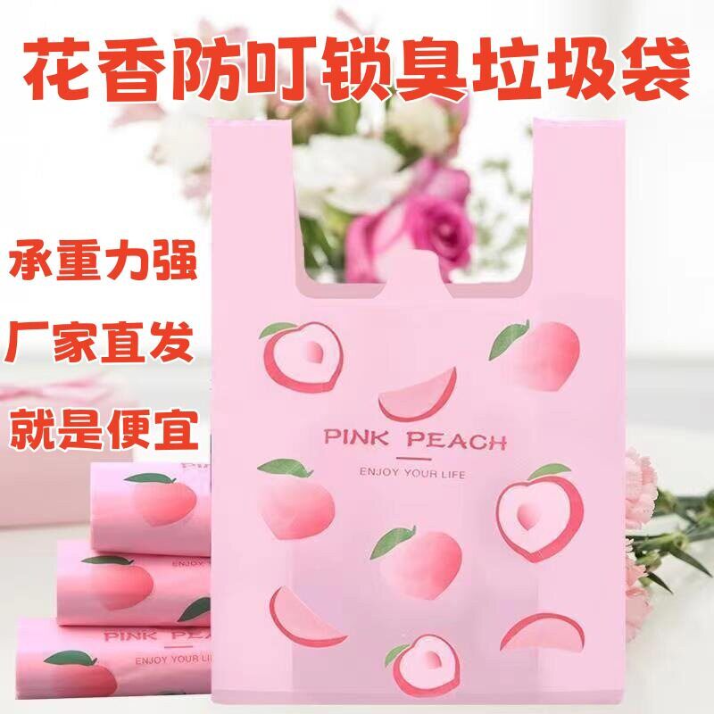 水果印花背心垃圾袋加大加厚一次性香氛家用袋子学生宿舍免撕款