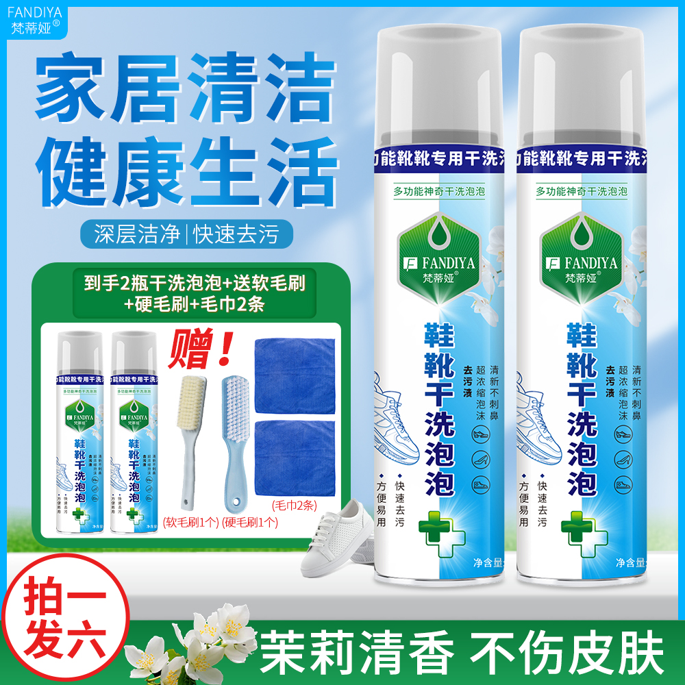 梵蒂娅鞋靴干洗泡泡清洁剂