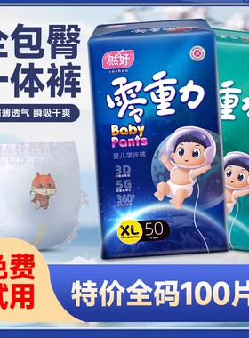 【全网热销】然好零重力超薄纸尿裤12-17kg大童学步裤一体尿不湿