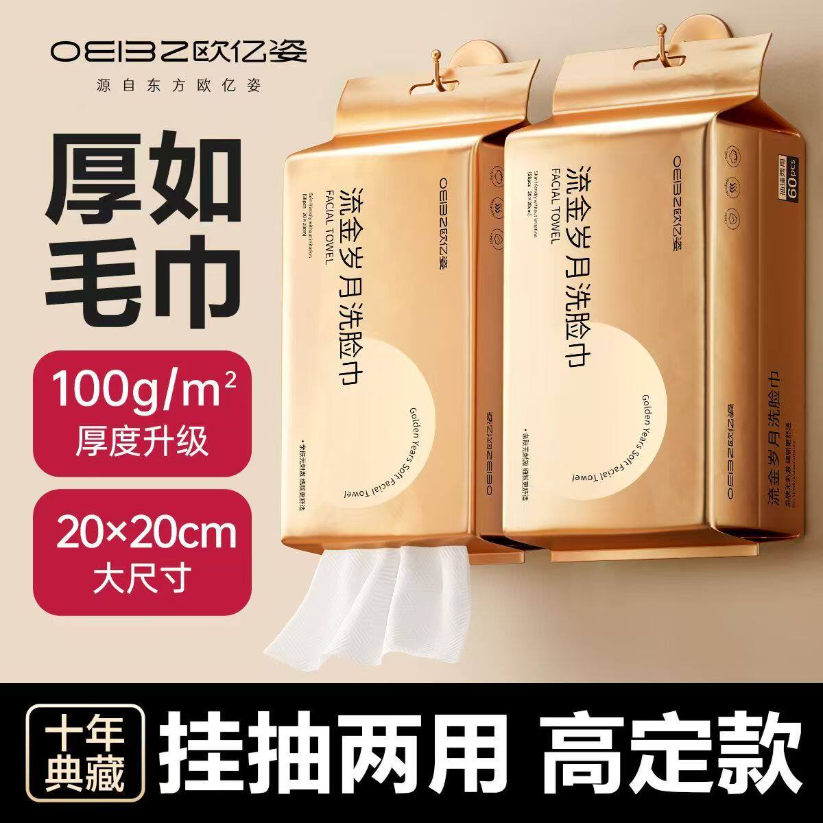 高定加厚一次性亲肤敏感肌洗脸巾