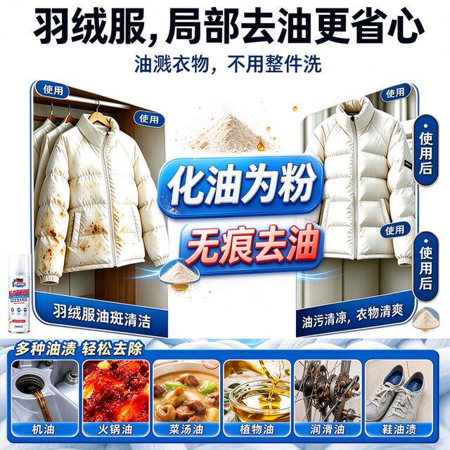 衣物油渍干洗剂强力去油不留痕