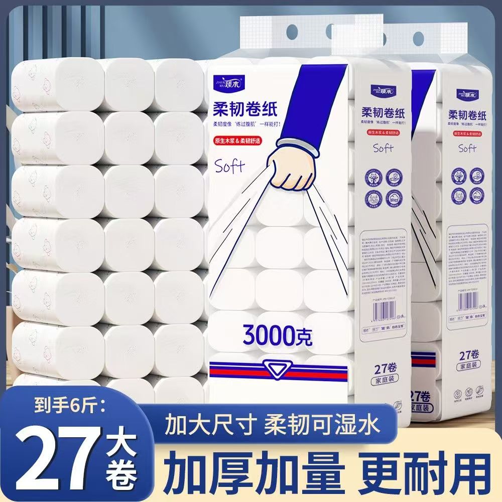 【6斤27卷】臻木卷纸卫生纸实惠装厕纸多层加厚干湿两用家用手纸