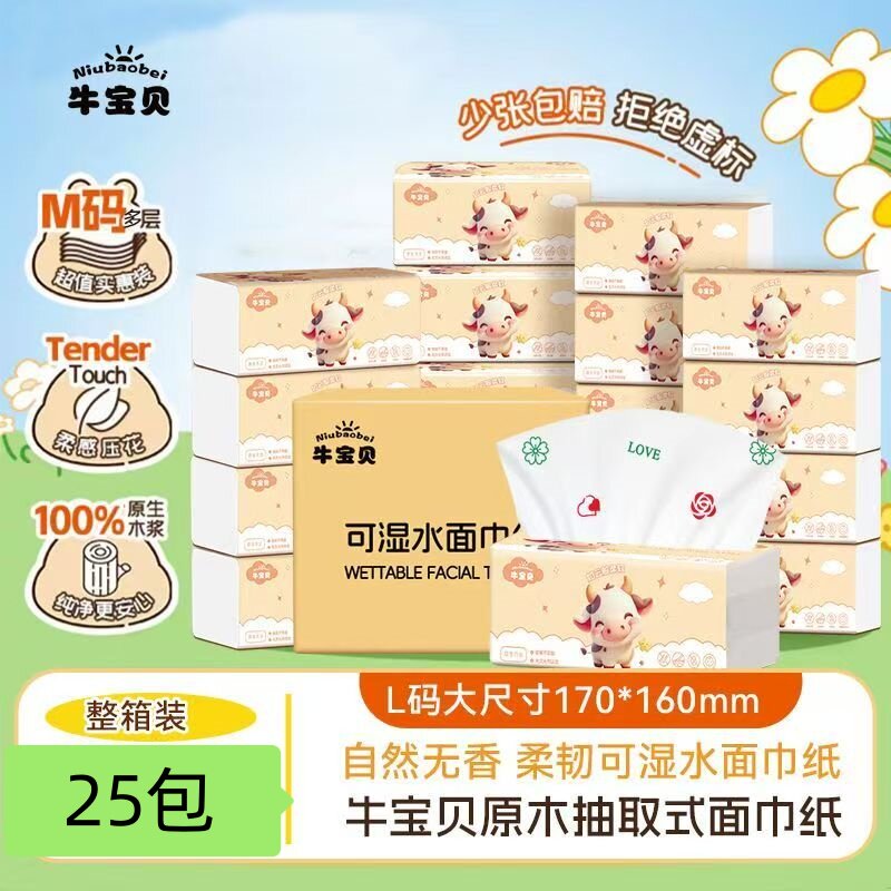 牛宝贝25包干湿两用面巾纸