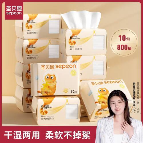 圣恩贝婴儿干湿两用棉柔巾亲肤
