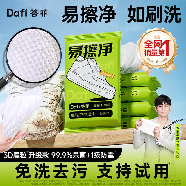 答菲擦鞋湿巾小白鞋神器