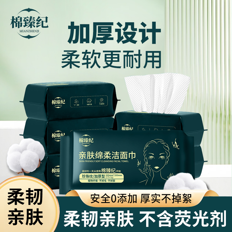 棉臻纪加大加厚一次性珍珠纹亲肤抽取棉柔卸妆洗脸巾 （拍一发6)