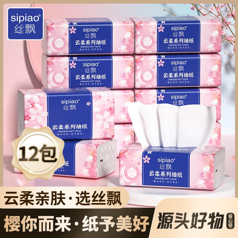 丝飘樱花柔抽纸家庭用实惠装