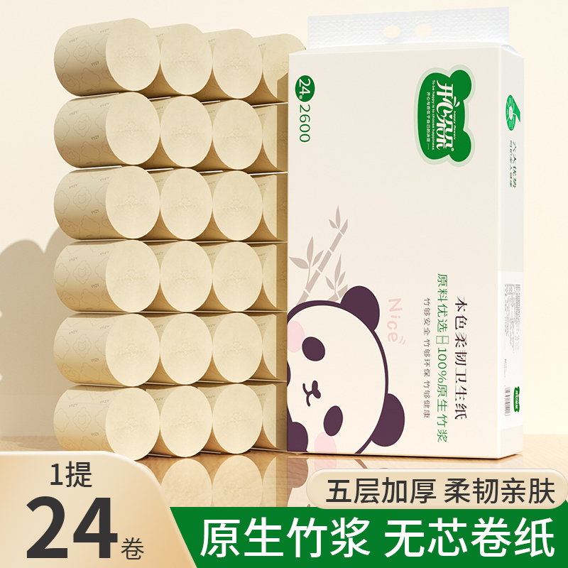 【福利装】开心朵朵24卷5斤原生竹浆本色无芯纸家用实惠装装整提