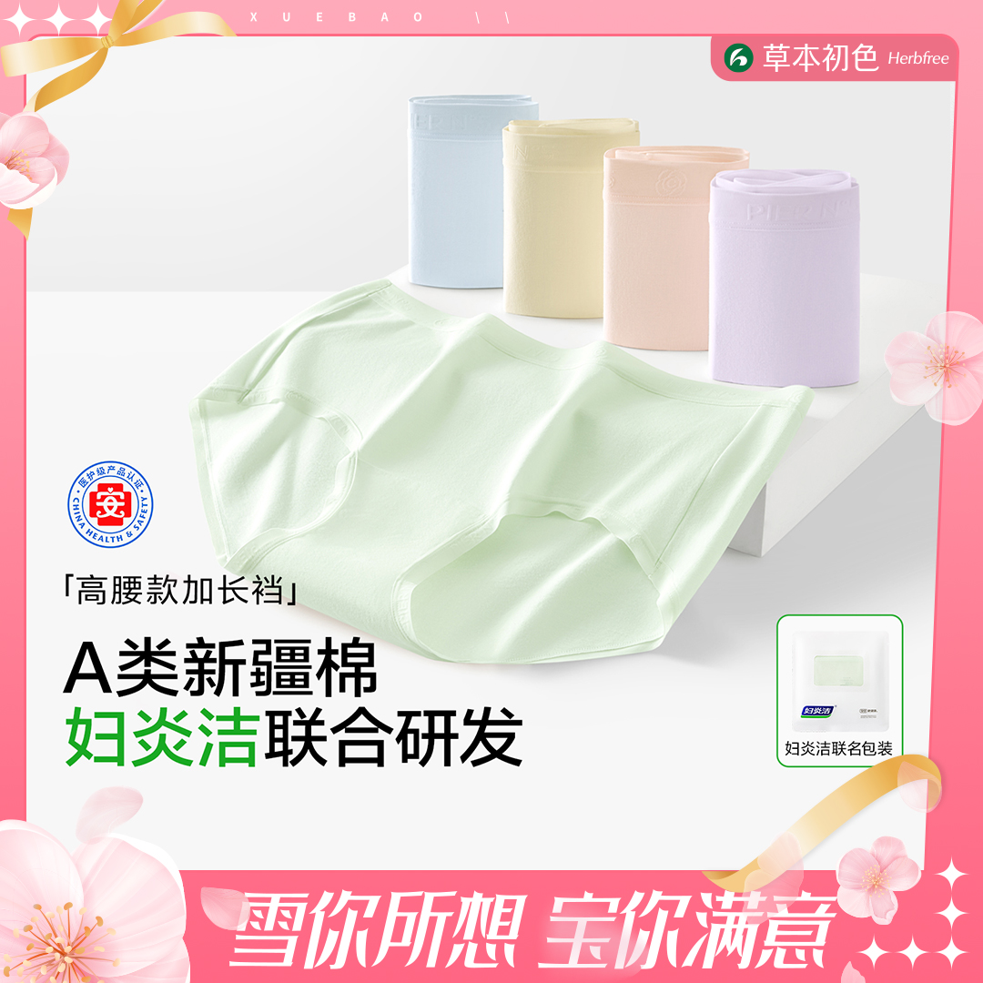 妇炎洁新疆棉加长底裆无痕内裤