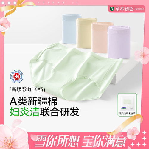 妇炎洁新疆棉加长底裆无痕内裤